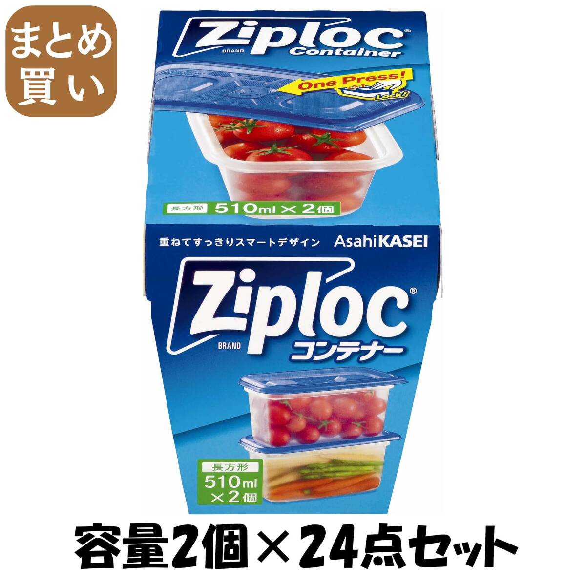 【まとめ買い】ジップロック コンテナー 長方形510ml 2個入 容量2個×24点セット 旭化成ホームプロダクツ 台所用品拍卖