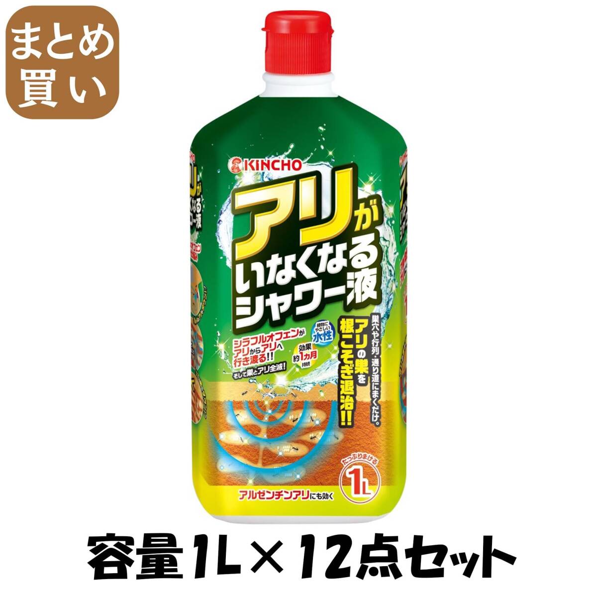 【まとめ買い】アリがいなくなるシャワー液1L 容量1L×12点セット 大日本除虫菊(金鳥) 殺虫剤・アリ拍卖