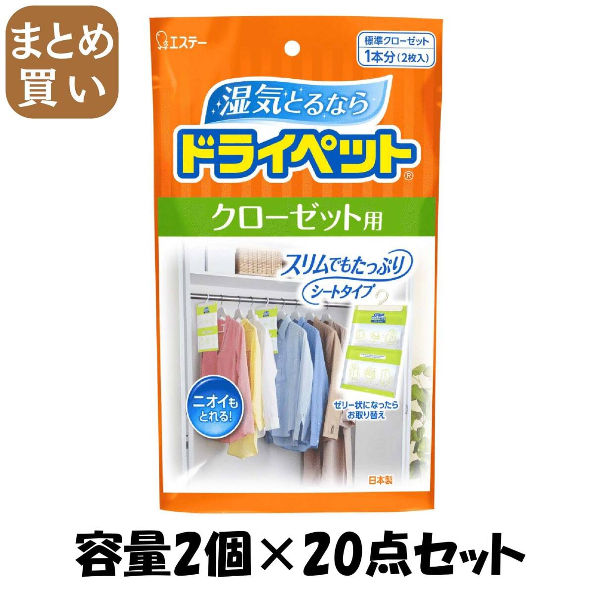 【まとめ買い】ドライペット クローゼット用 容量2コ×20点セット エステー 除湿剤拍卖