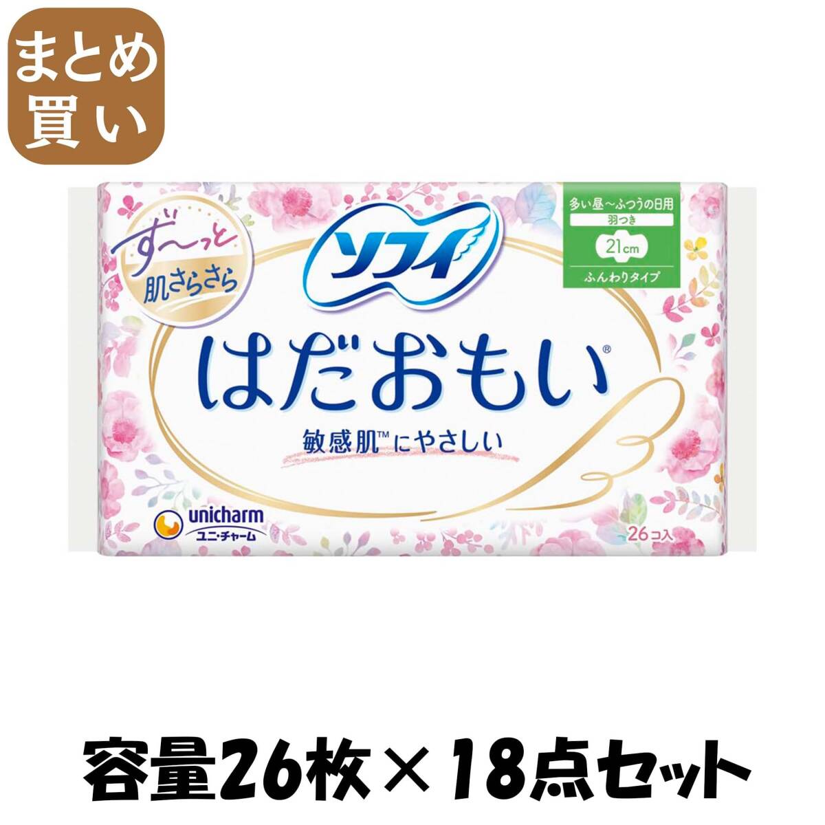 【まとめ買い】ソフィ はだおもいふつうの日用羽つき 26枚 容量26枚×18点セット ユニ・チャーム(ユニチャーム) 生理用品拍卖