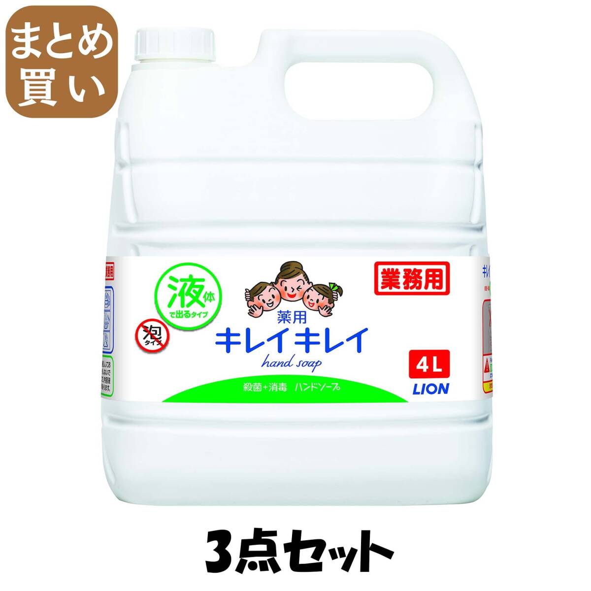 【まとめ買い】業務用キレイキレイ ハンドソープ 4L 3点セット ライオンハイジーン ハンドソープ拍卖