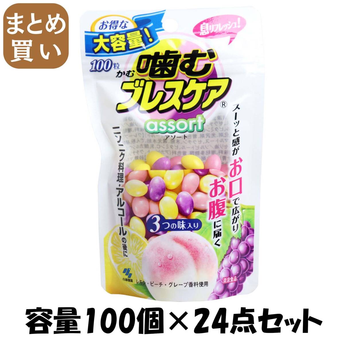 【まとめ買い】噛むブレスケア パウチ アソート 容量100個×24点セット 小林製薬 マウスウォッシュ拍卖