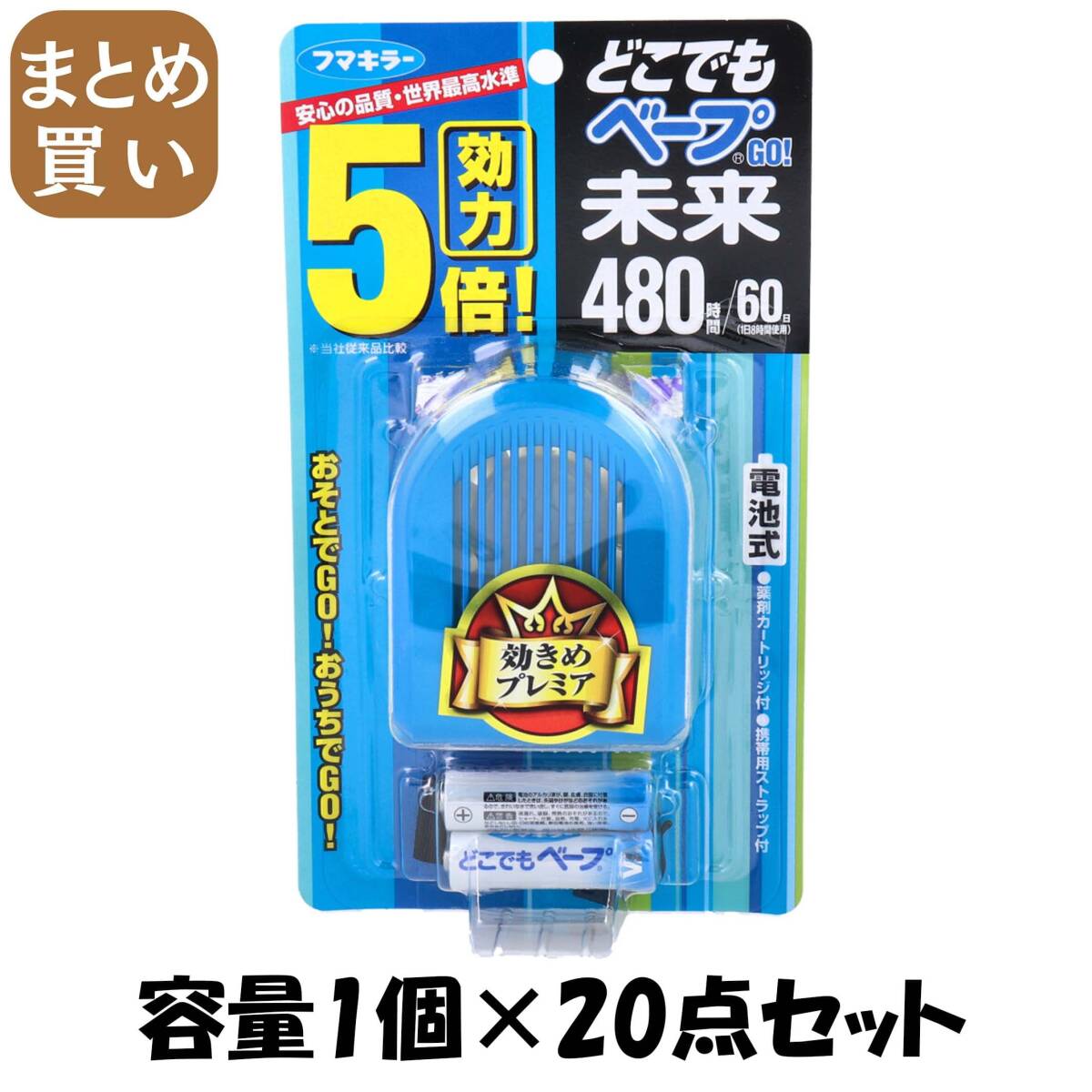 【まとめ買い】どこでもベープGO!未来480時間セット ブルー 不快害虫用 容量1個×20点セット フマキラー 殺虫剤・ハエ・蚊拍卖