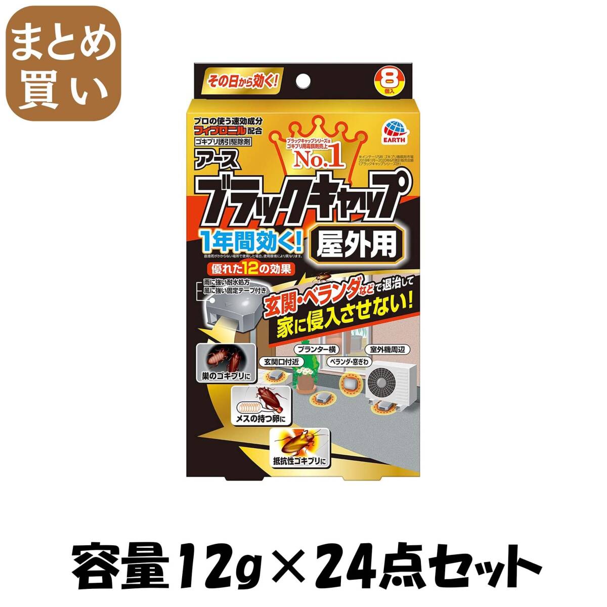 【まとめ買い】ブラックキャップ 屋外用容量12G×24点セット アース製薬 殺虫剤・ゴキブリ拍卖