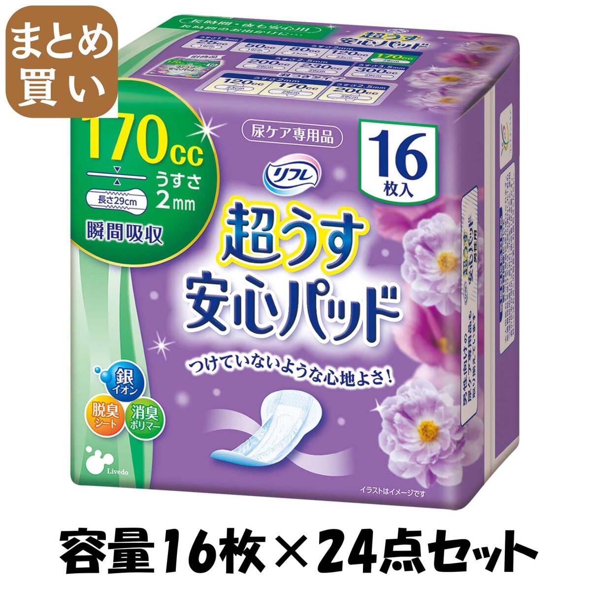 【まとめ買い】リフレ 安心パッド(スーパー)16枚 容量16枚×24点セット リブドゥコーポレーション 生理用品拍卖