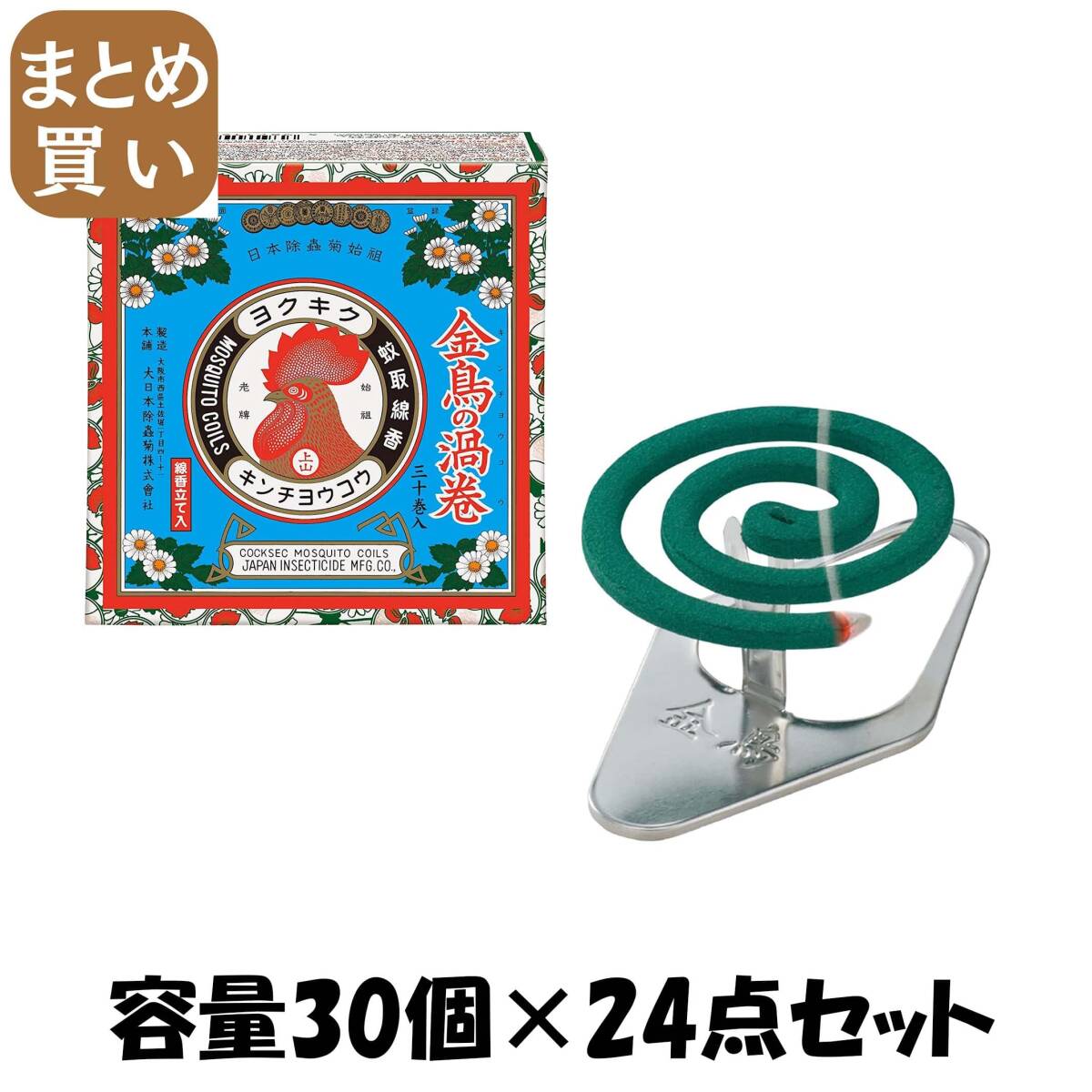 【まとめ買い】金鳥の渦巻ミニサイズ30巻 容量30個×24点セット 大日本除虫菊(金鳥) 殺虫剤・ハエ・蚊拍卖