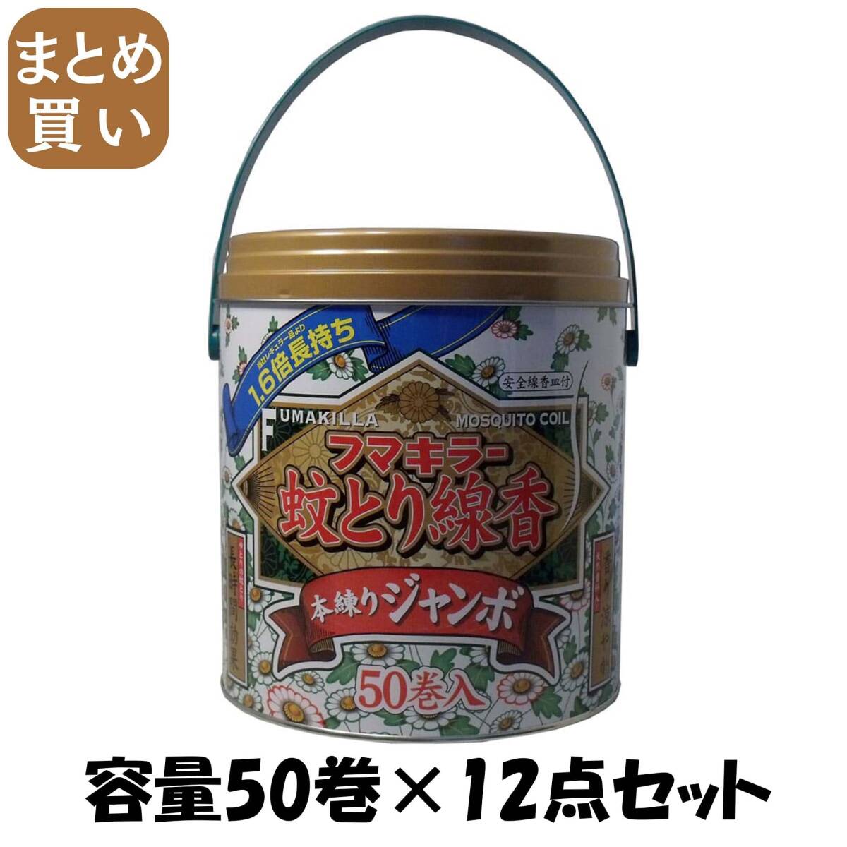 【まとめ買い】フマキラー 蚊取り線香 本練 ジャンボ 50巻 缶入 容量50巻×12点セット フマキラー 殺虫剤・ハエ・蚊拍卖
