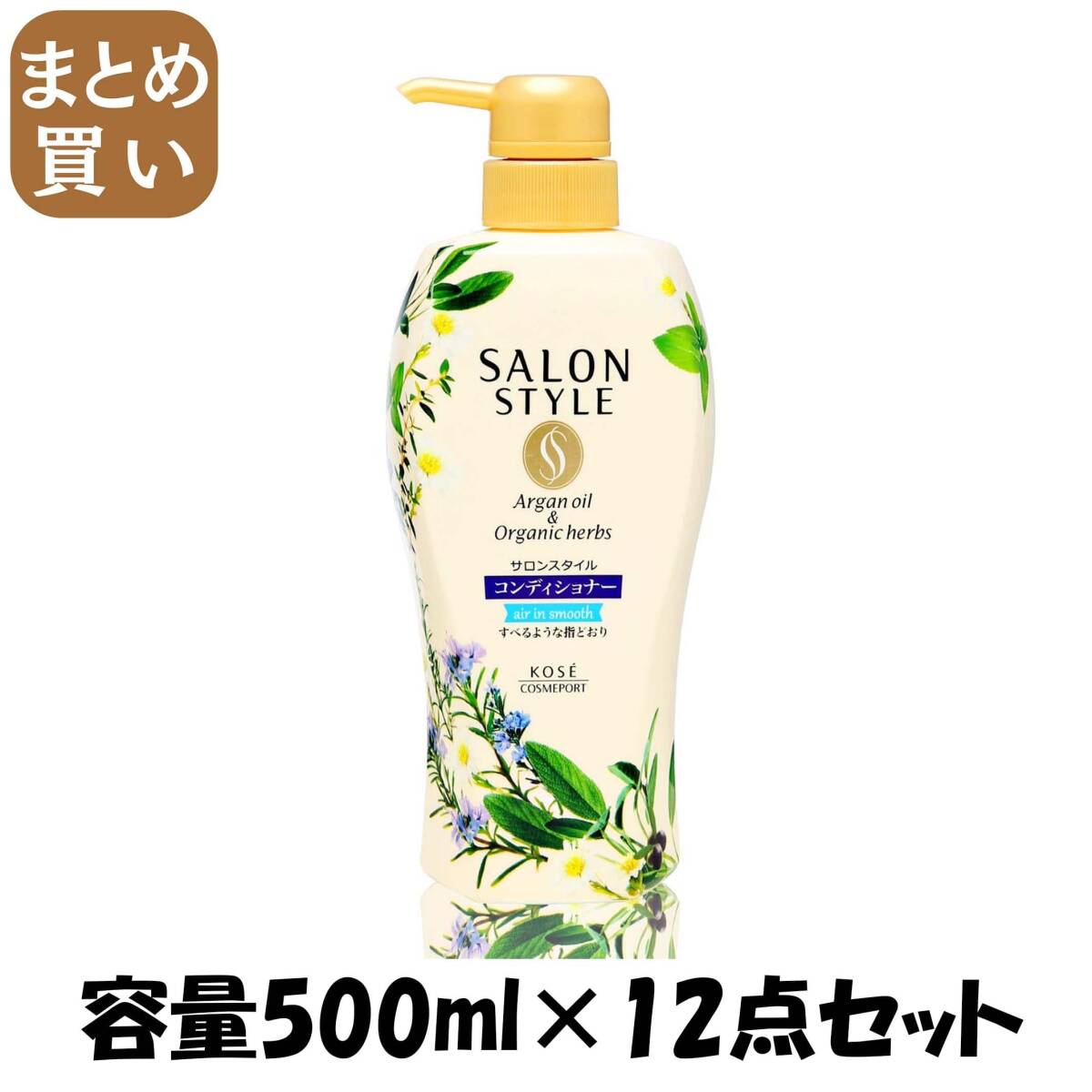 【まとめ買い】サロンスタイルコンディショナー(エアインスムース) 容量500ml×12点セット コーセーコスメポート シャンプー拍卖