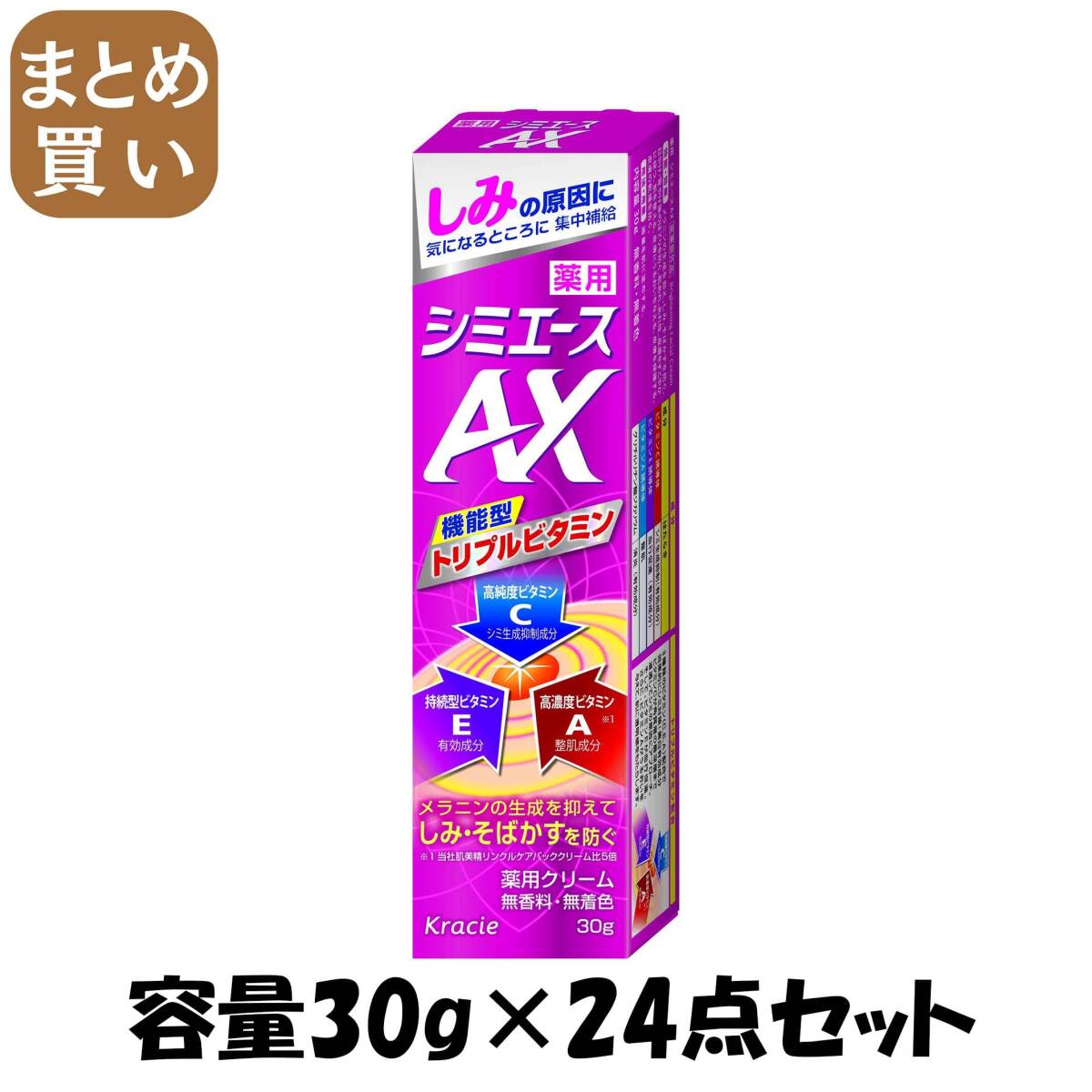 【まとめ買い】薬用 シミエースAX(医薬部外品) 容量30G×24点セット クラシエ 化粧品拍卖