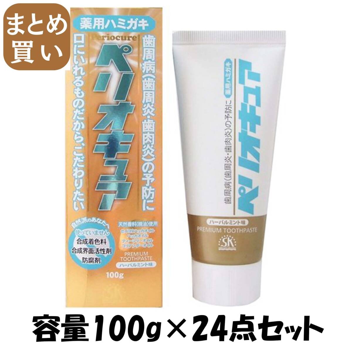 【まとめ買い】薬用ハミガキペリオキュア 100G 容量100G×24点セット エスケー石鹸 歯磨き拍卖
