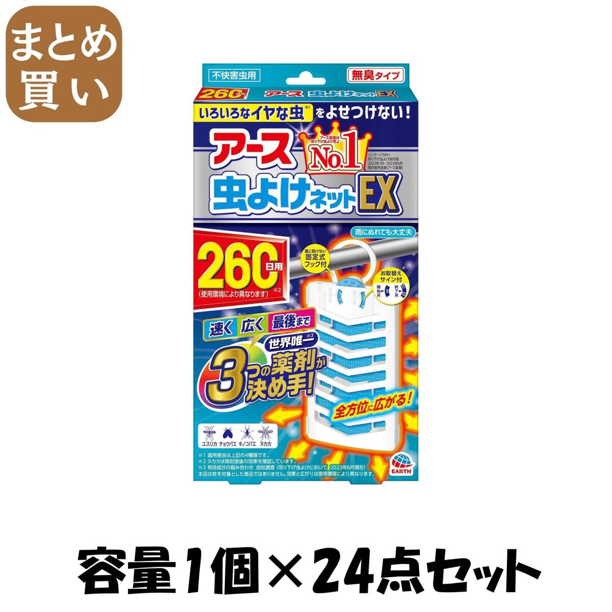 【まとめ買い】アース虫よけネットEX 260日用 容量1コ×24点セット アース製薬 殺虫剤・虫よけ拍卖