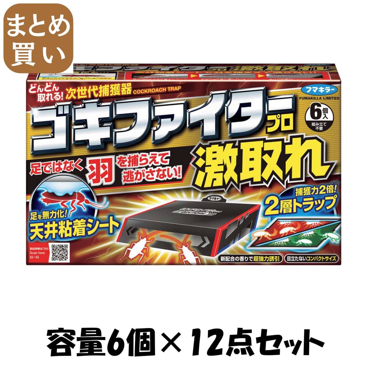 【まとめ買い】ゴキファイタープロ激取れ6個入 容量6個×12点セット フマキラー 殺虫剤・ゴキブリ拍卖