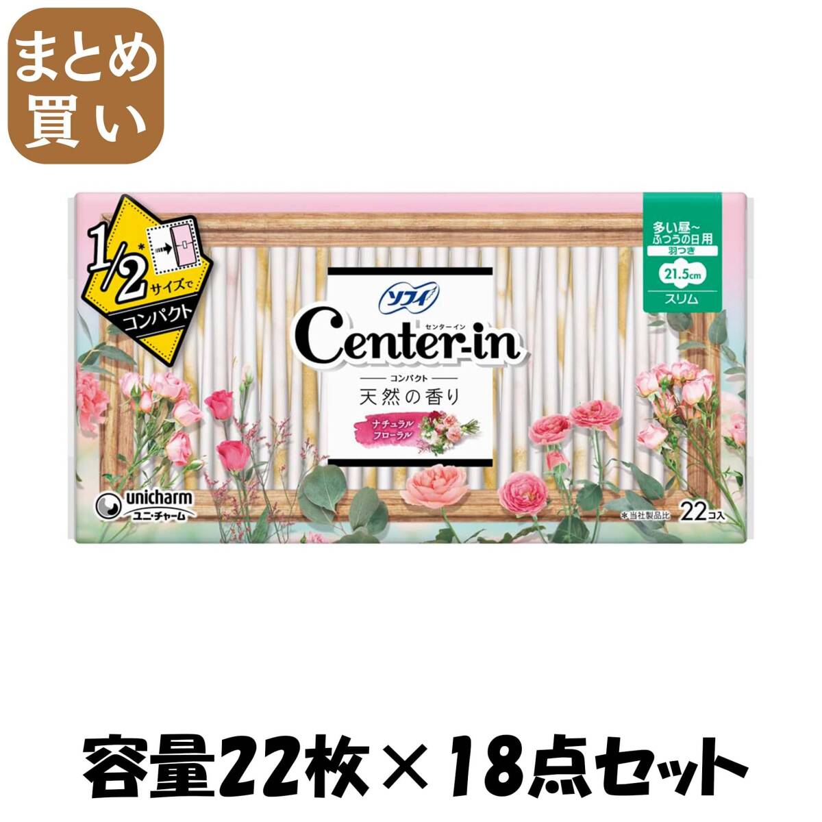 【まとめ買い】センターインコンパクト1/2フローラル多い昼用22枚 容量22枚×18点セット 生理用品拍卖