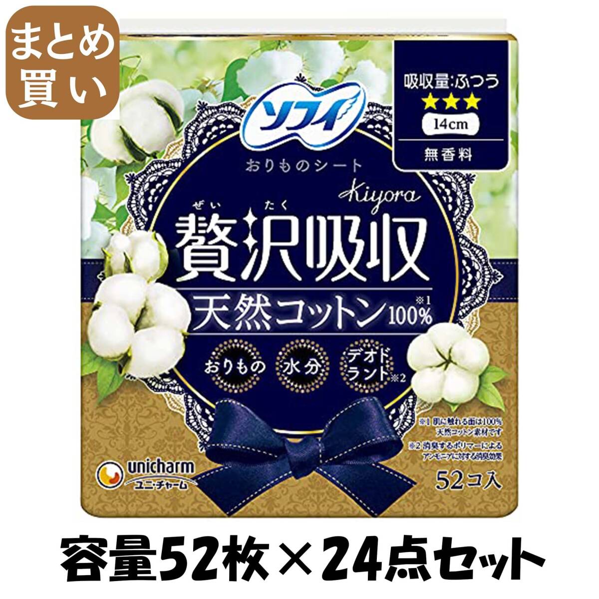 【まとめ買い】ソフィ Kiyoraぜいたく吸収天然コットン52枚 容量52枚×24点セット ユニ・チャーム(ユニチャーム) 生理用品拍卖