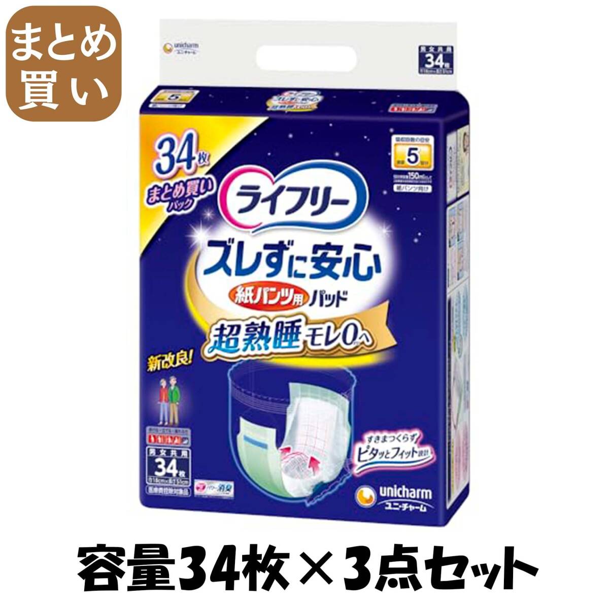 【まとめ買い】ライフリー ズレずに安心紙パンツ専用尿とりパッド夜 S34 容量34枚×3点セット 大人用オムツ拍卖