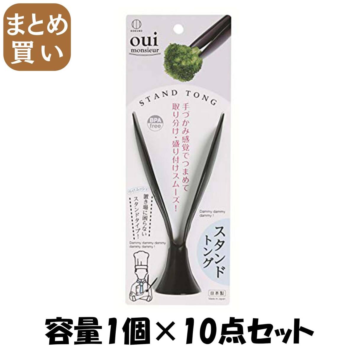 【まとめ買い】ウィムッシュ スタンドトング 容量1個×10点セット 小久保工業所 台所用品拍卖