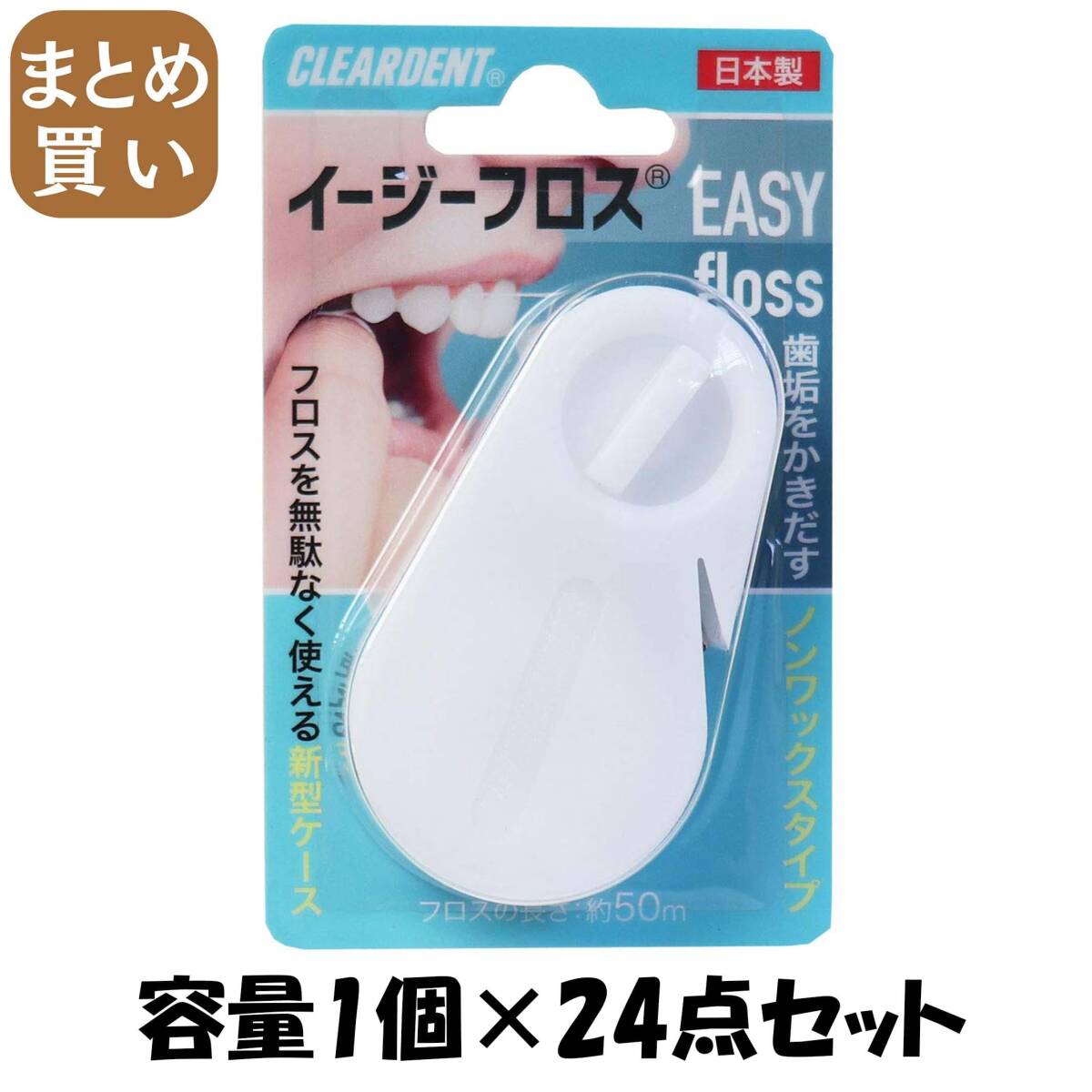 【まとめ買い】クリアデントイージーフロス 容量1個×24点セット 広栄社 フロス・歯間ブラシ拍卖