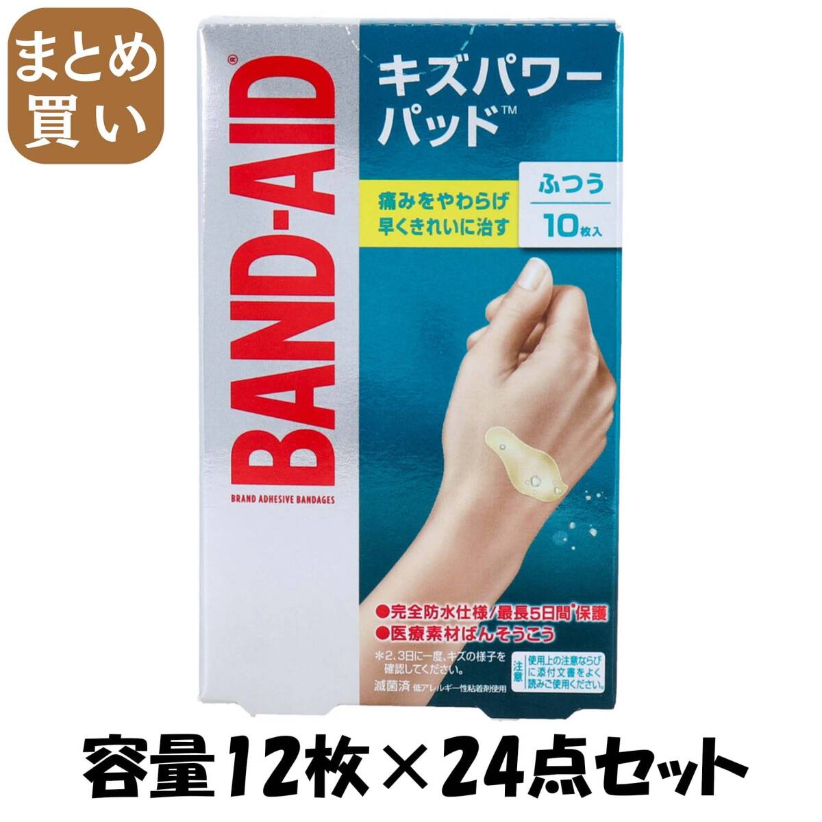 【まとめ買い】バンドエイド キズパワーパッド 大きめサイズ12枚入り 容量12枚×24点セット ジョンソン&ジョンソン 絆創膏拍卖