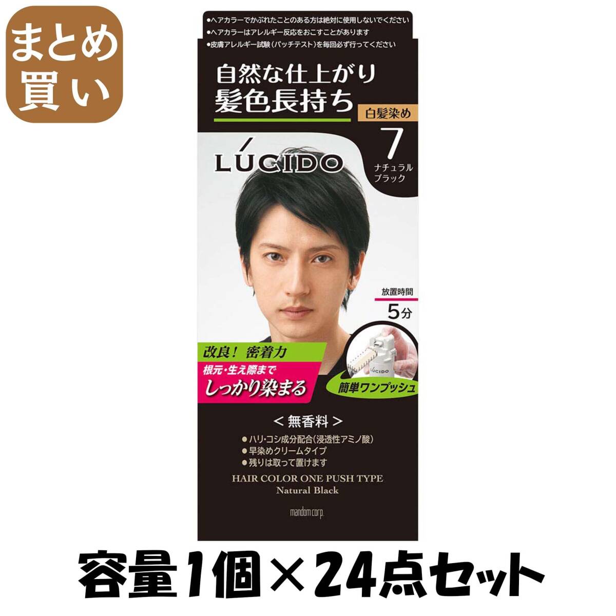 【まとめ買い】ルシード ワンプッシュケアカラー ナチュラルブラック (医薬部外品) 容量1個×24点セット マンダム ヘアカラー拍卖