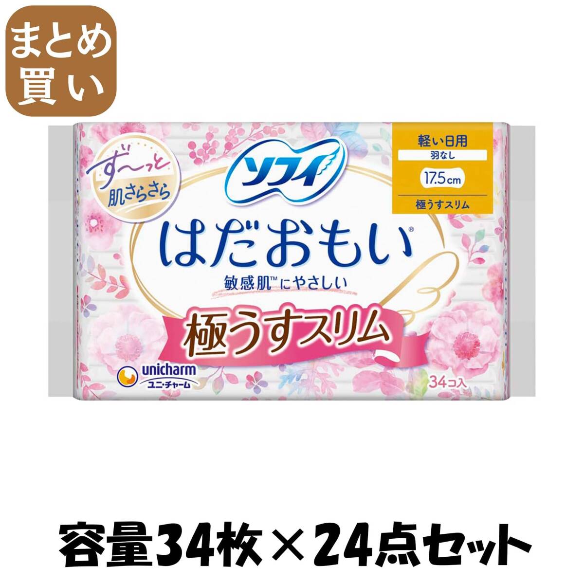 【まとめ買い】ソフィ はだおもい極うすスリム175羽なし 34枚 容量34枚×24点セット 生理用品拍卖