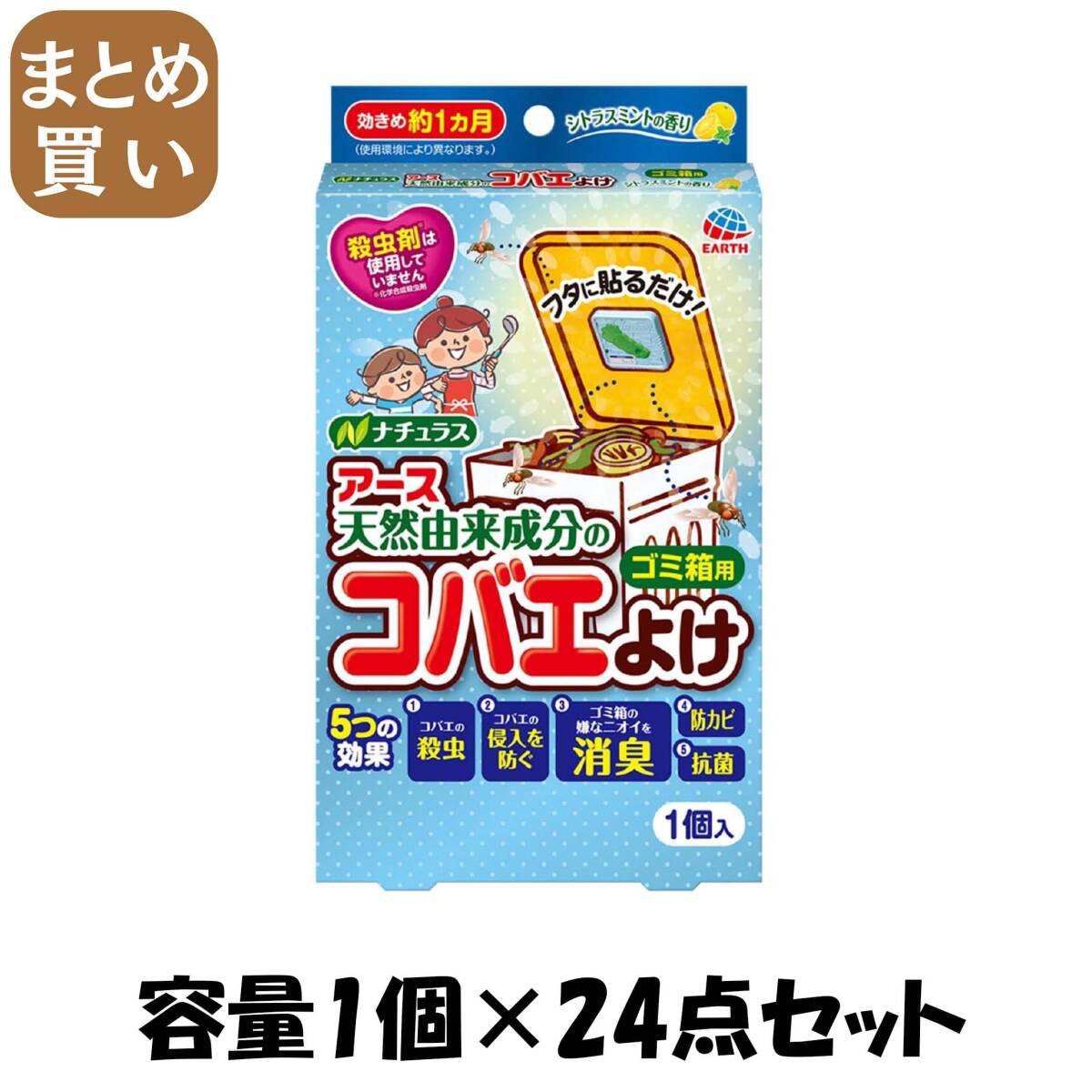 【まとめ買い】コバエこないアース 消臭プラス ゴミ箱用 シトラスミントの香り 容量1個×24点セット アース製薬 殺虫剤・コバエ拍卖