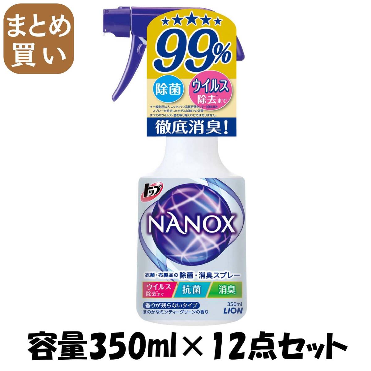 【まとめ買い】トップ NANOX 衣類・布製品の除菌・消臭スプレー 本体 容量350ML×12点セット ライオン スプレー拍卖