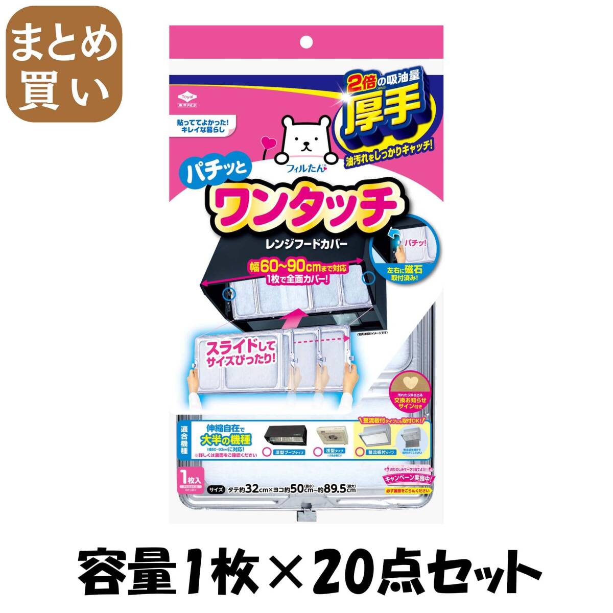 【まとめ買い】スーパーワンタッチレンジフードカバー60cm~90cm用 容量1枚×20点セット 東洋アルミ フィルター拍卖