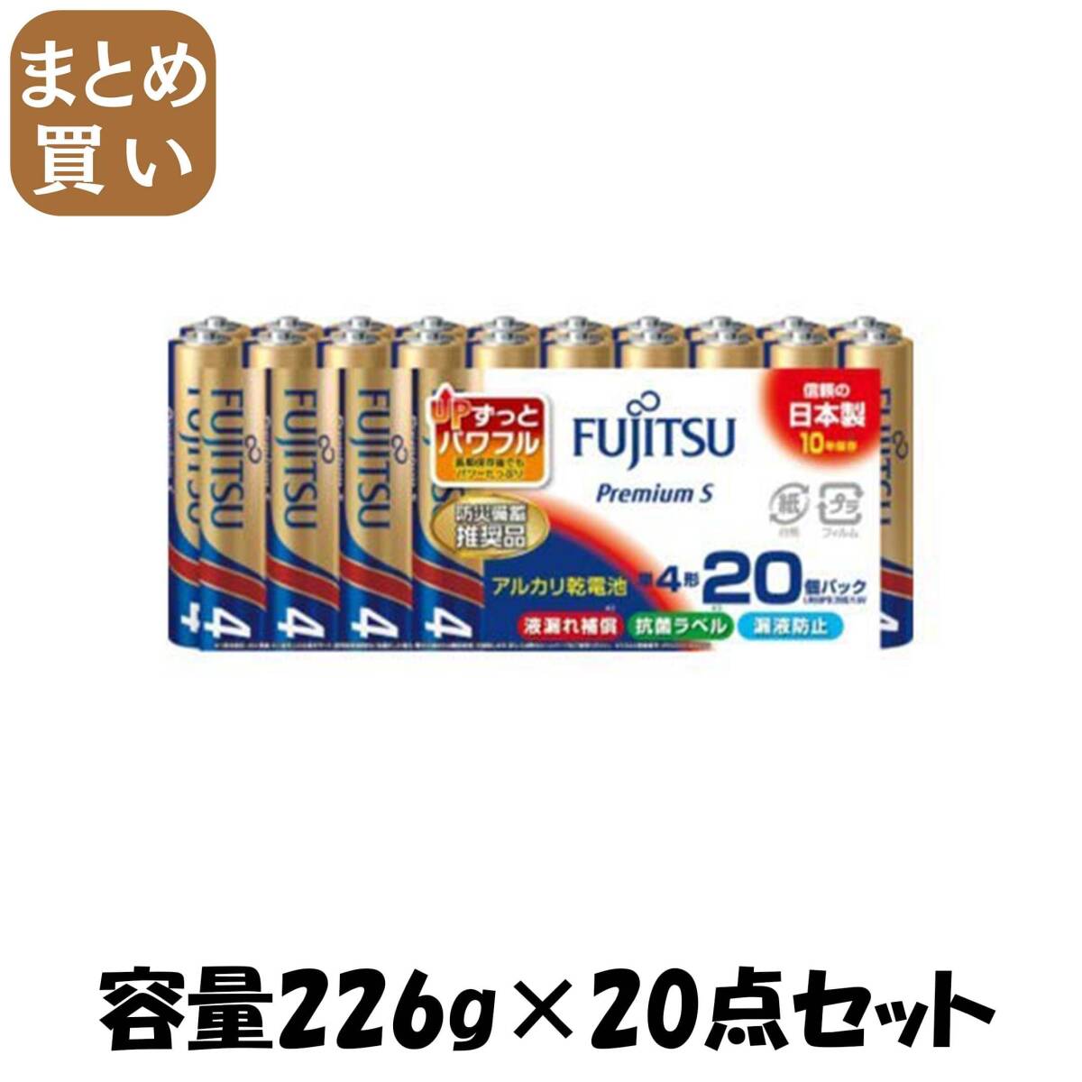 【まとめ買い】アルカリ乾電池プレミアムS単4-20個 LR03PS20S 容量226G×20点セット FDK 乾電池拍卖
