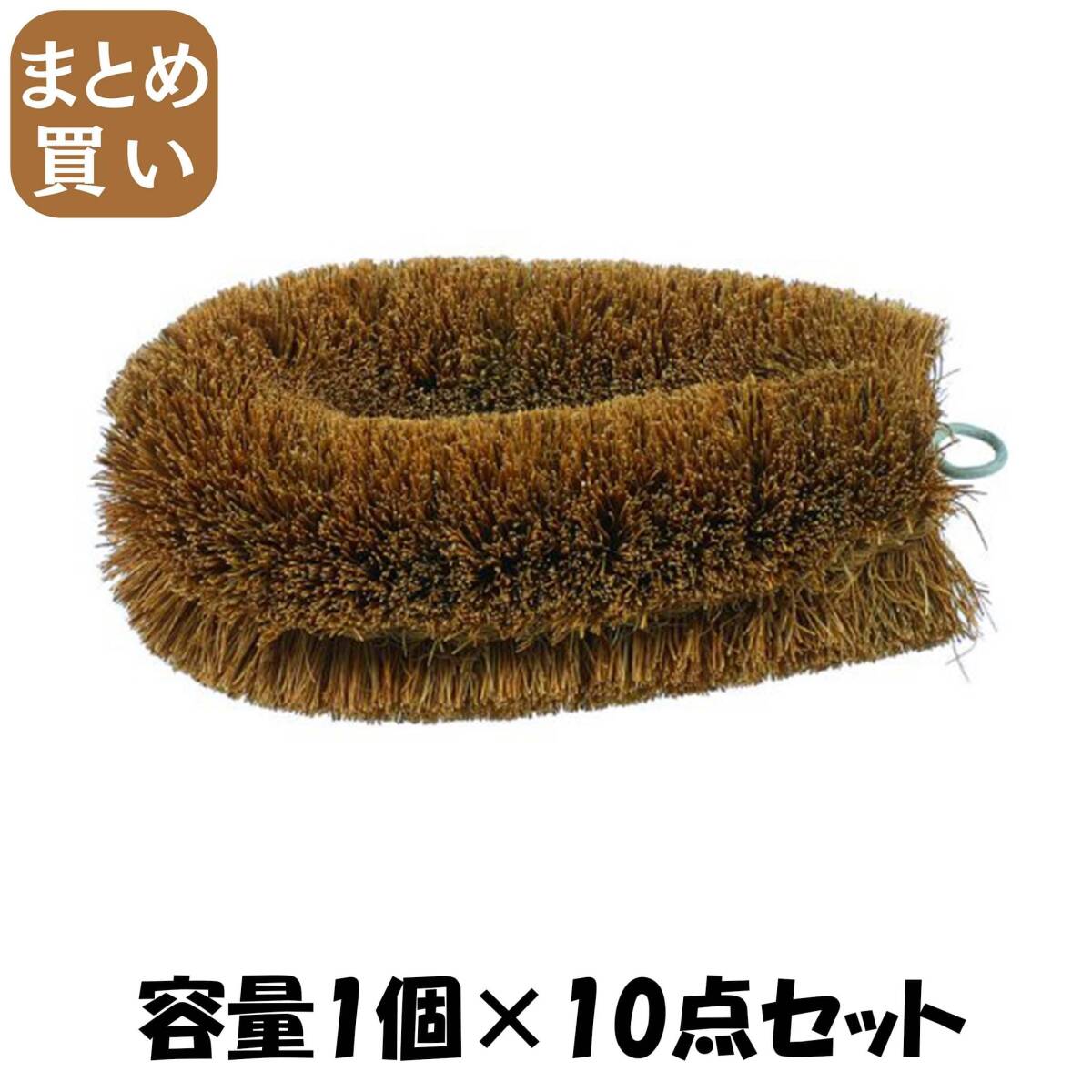 【まとめ買い】亀の子たわし たわし 中 容量1個×10点セット たわし・ふきん拍卖