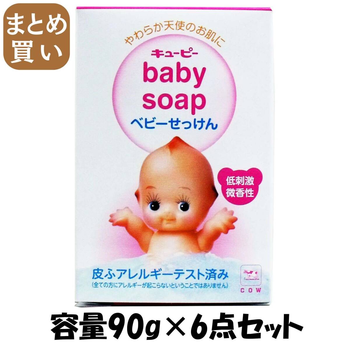 【まとめ買い】キューピー ベビー石けん 1コ・90g 容量90G×6点セット 牛乳石鹸共進社 ベビー用品拍卖