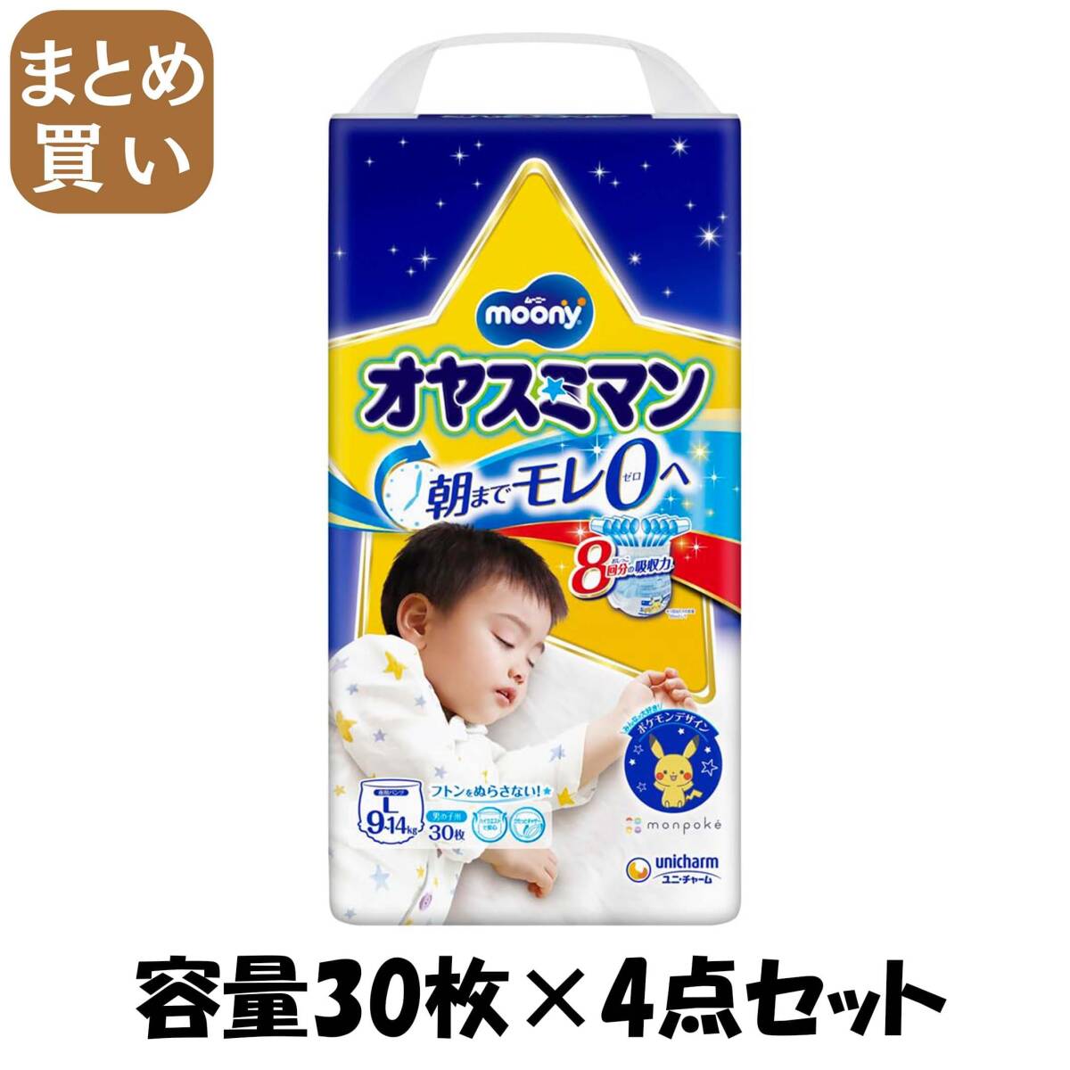 【まとめ買い】オヤスミマン男の子9~14KG30枚 容量30枚×4点セット ユニ・チャーム(ユニチャーム) オムツ拍卖