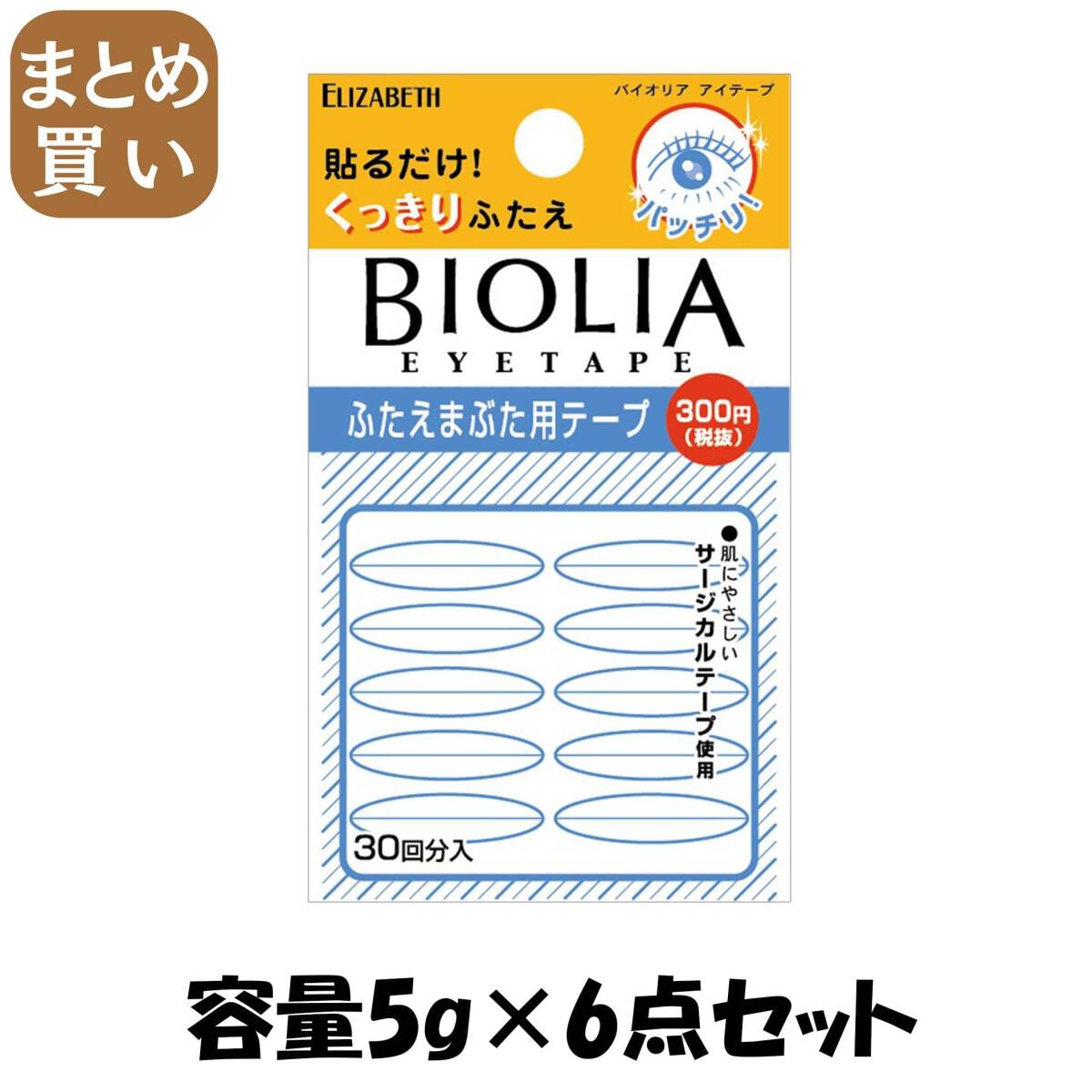 【まとめ買い】バイオリアアイテープ 容量5G×6点セット エリザベス メイク拍卖
