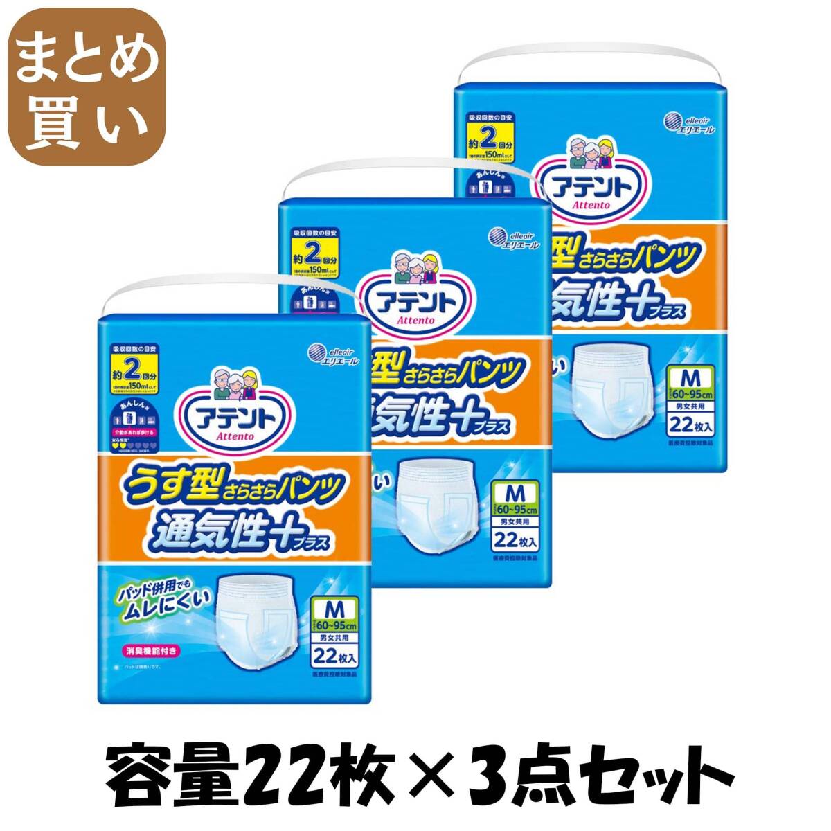【まとめ買い】アテントうす型さらさらパンツ通気性プラスM男女共用22枚 容量22枚×3点セット 大王製紙 大人用オムツ拍卖