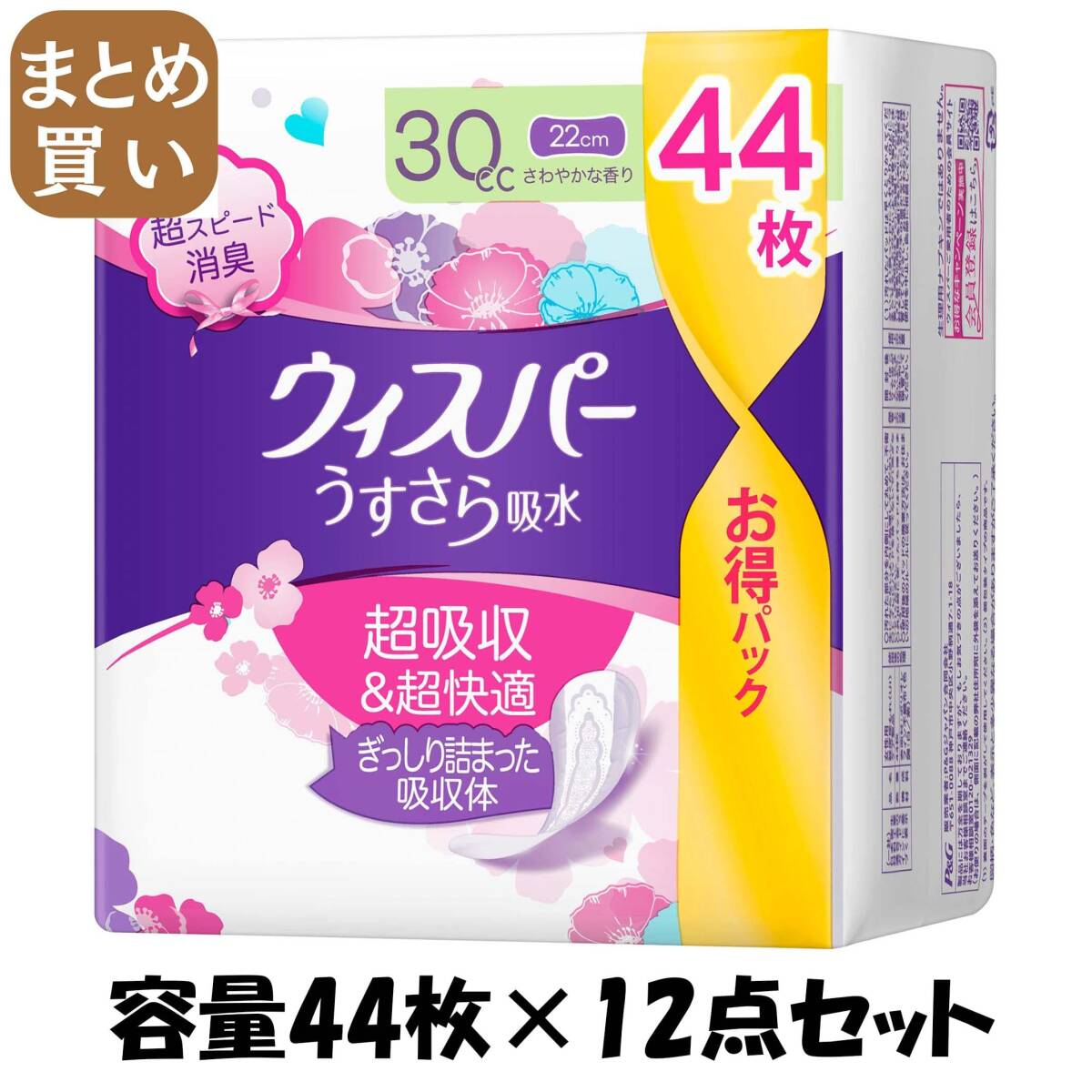 【まとめ買い】ウィスパ- うすさら吸水 安心の少量用 30cc 44枚入 容量44枚×12点セット P&G 生理用品拍卖