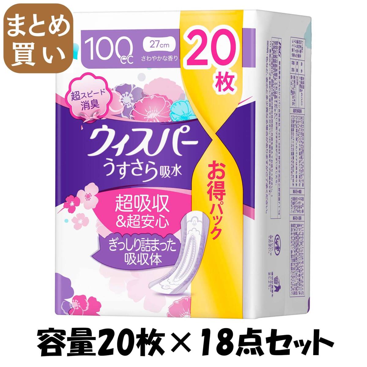 【まとめ買い】ウィスパ- うすさら吸水 多くても安心用 100cc 20枚入 容量20枚×18点セット P&G 生理用品拍卖