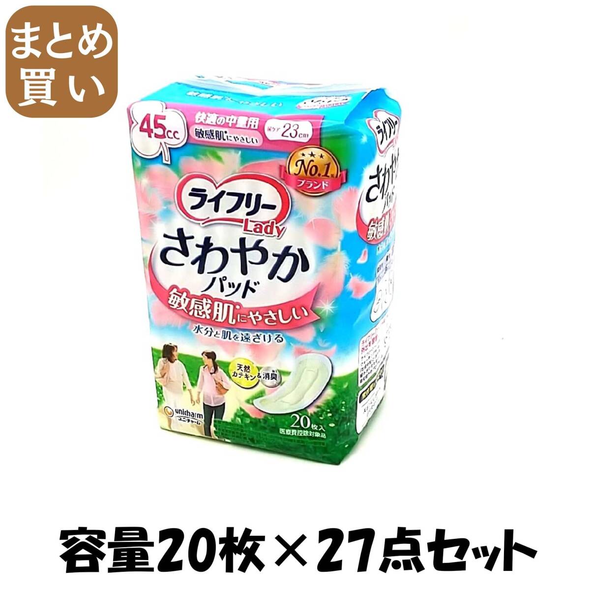 【まとめ買い】LFさわやかパッド敏感肌にやさしい快適の中量用20 容量20枚×27点セット ユニ・チャーム(ユニチャーム) 生理用品拍卖