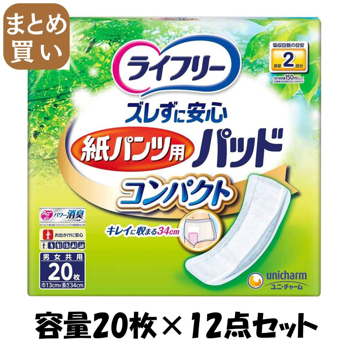 【まとめ買い】LFズレずに安心紙パンツ専用パッドコンパクト20枚 容量20枚×12点セット ユニ・チャーム 大人用オムツ拍卖