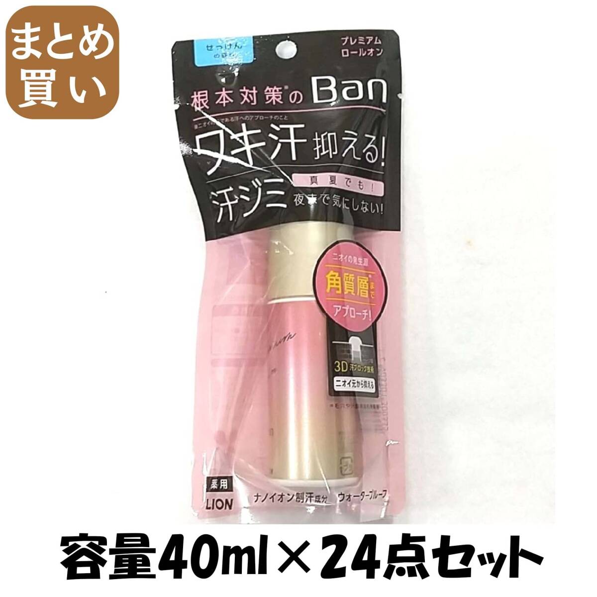【まとめ買い】Ban 汗ブロックロールオン プレミアムゴールドラベル せっけんの香り 40ml 容量40ML×24点セット 制汗剤・デオドラント拍卖