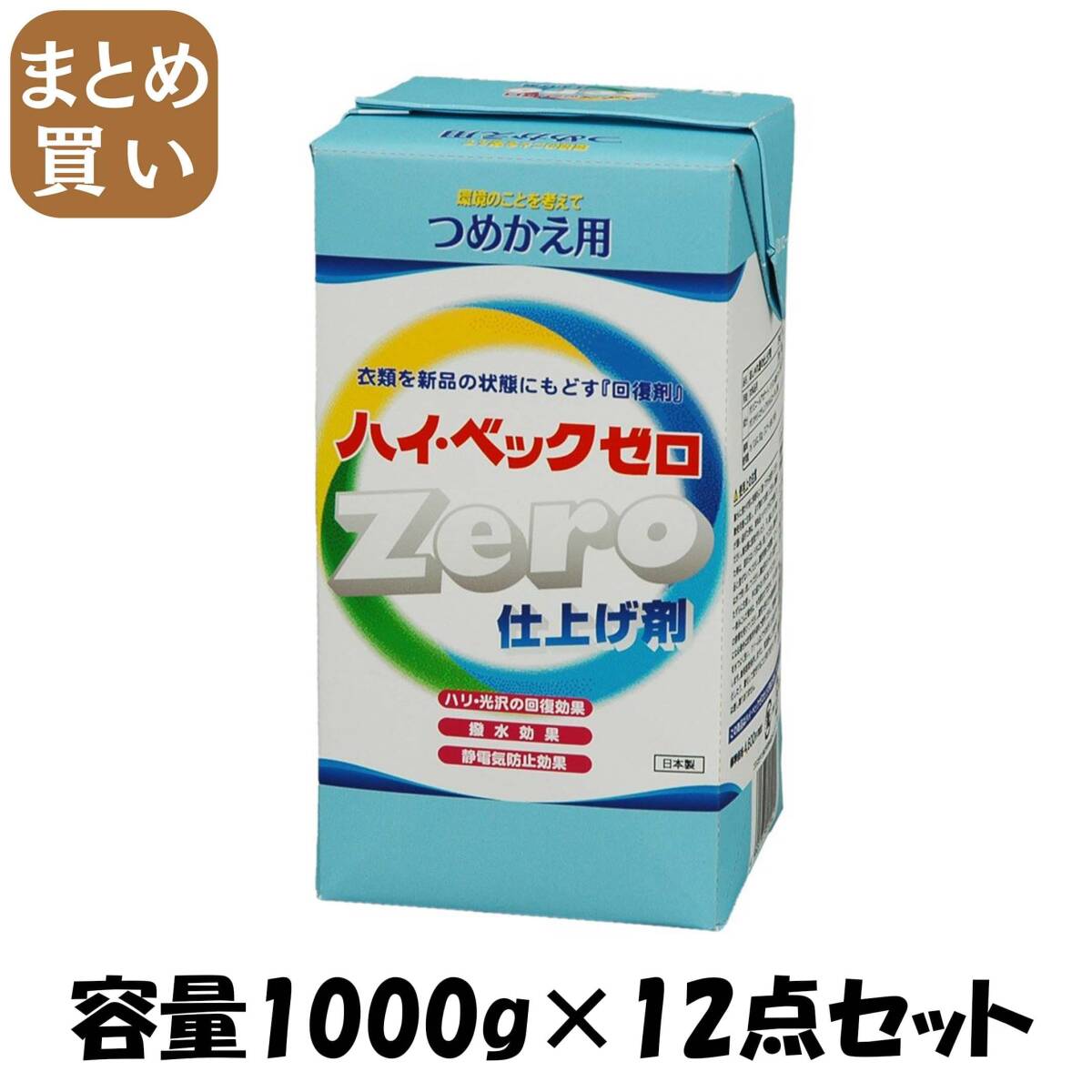 【まとめ買い】ハイベックゼロ (ZERO) 仕上げ剤詰替用 1000G 容量1000G×12点セット サンワード 衣料用洗剤拍卖
