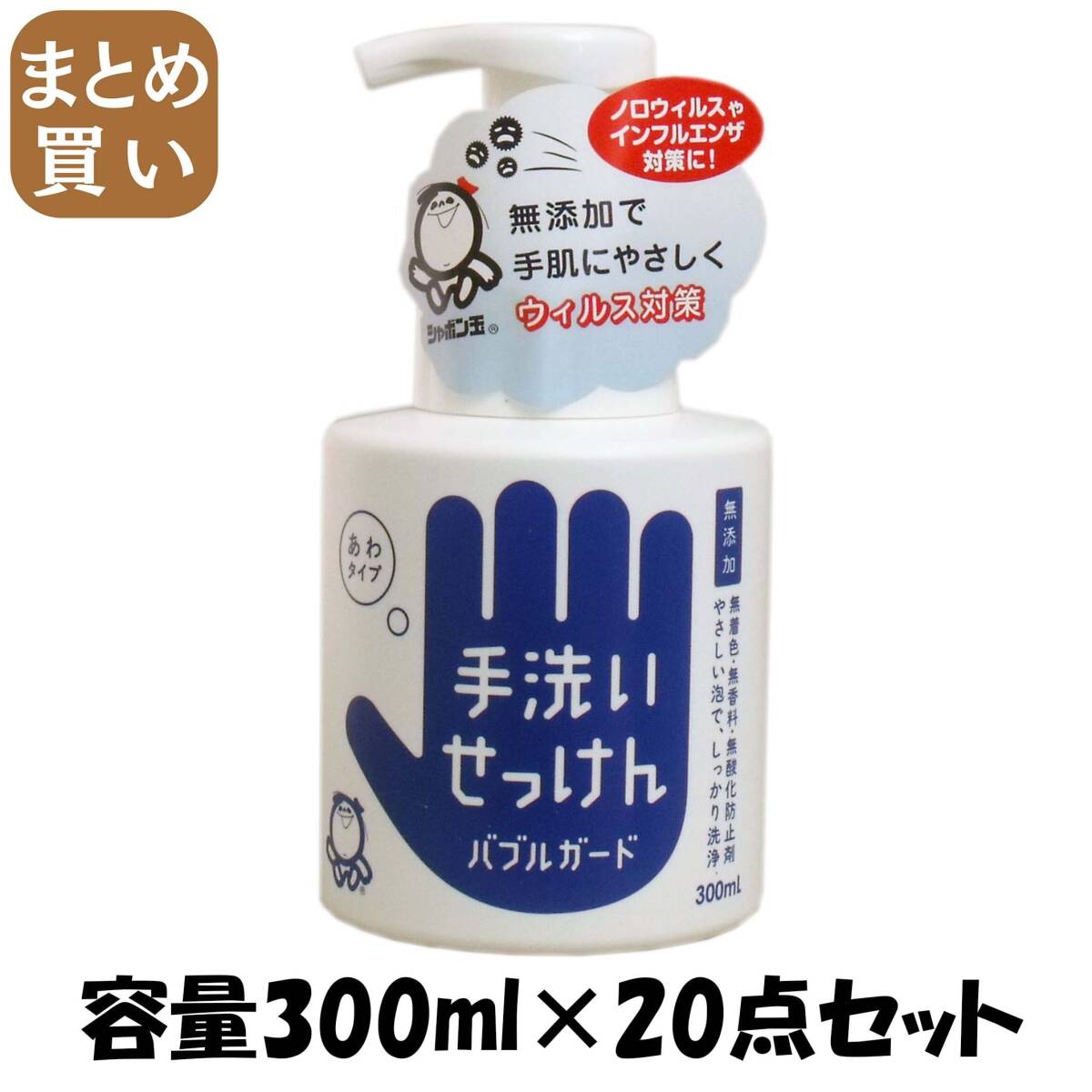 【まとめ買い】バブルガード 容量300ML×20点セット シャボン玉販売 ハンドソープ拍卖