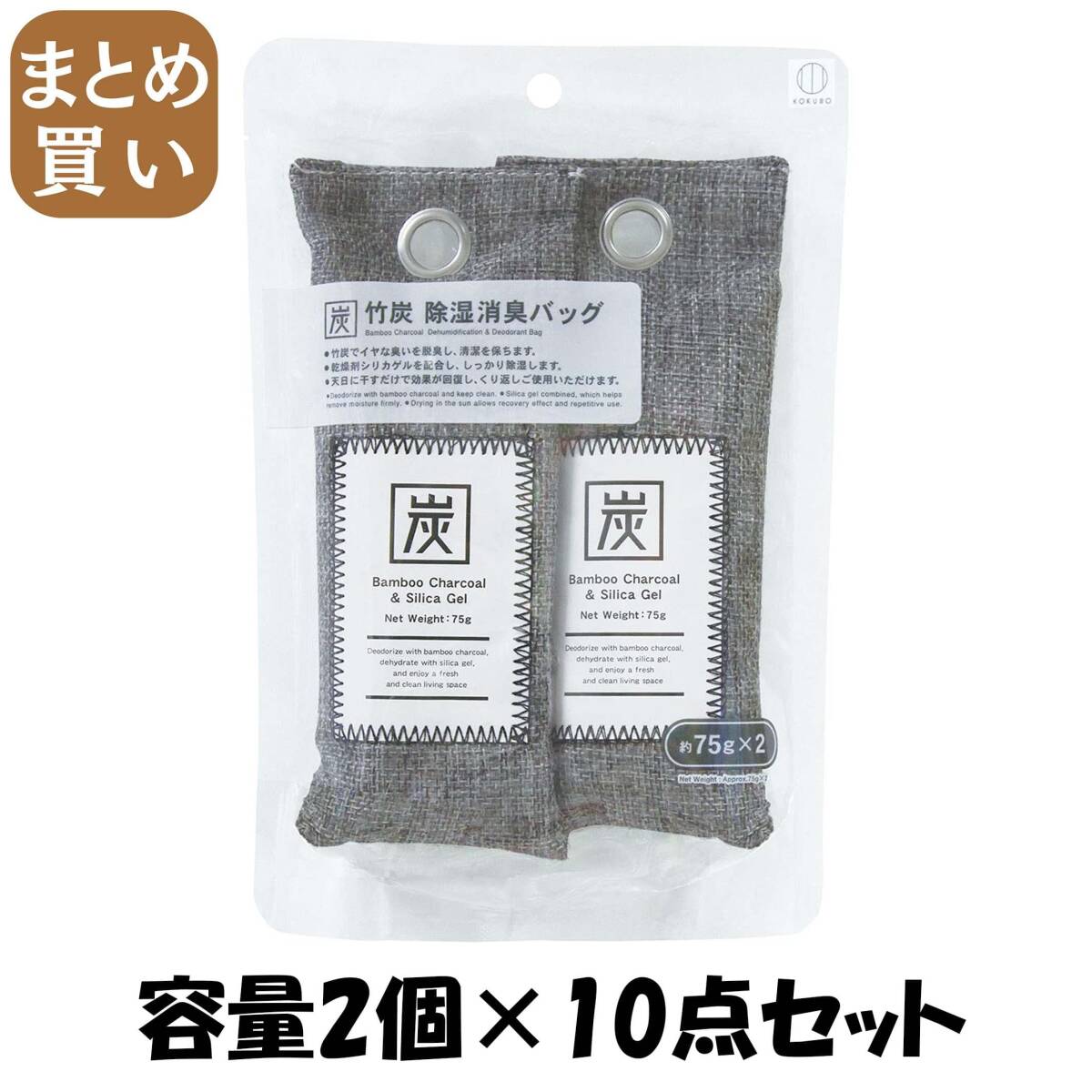 【まとめ買い】竹炭 除湿消臭バッグ 75G×2個 容量2個×10点セット 小久保工業所 除湿剤拍卖