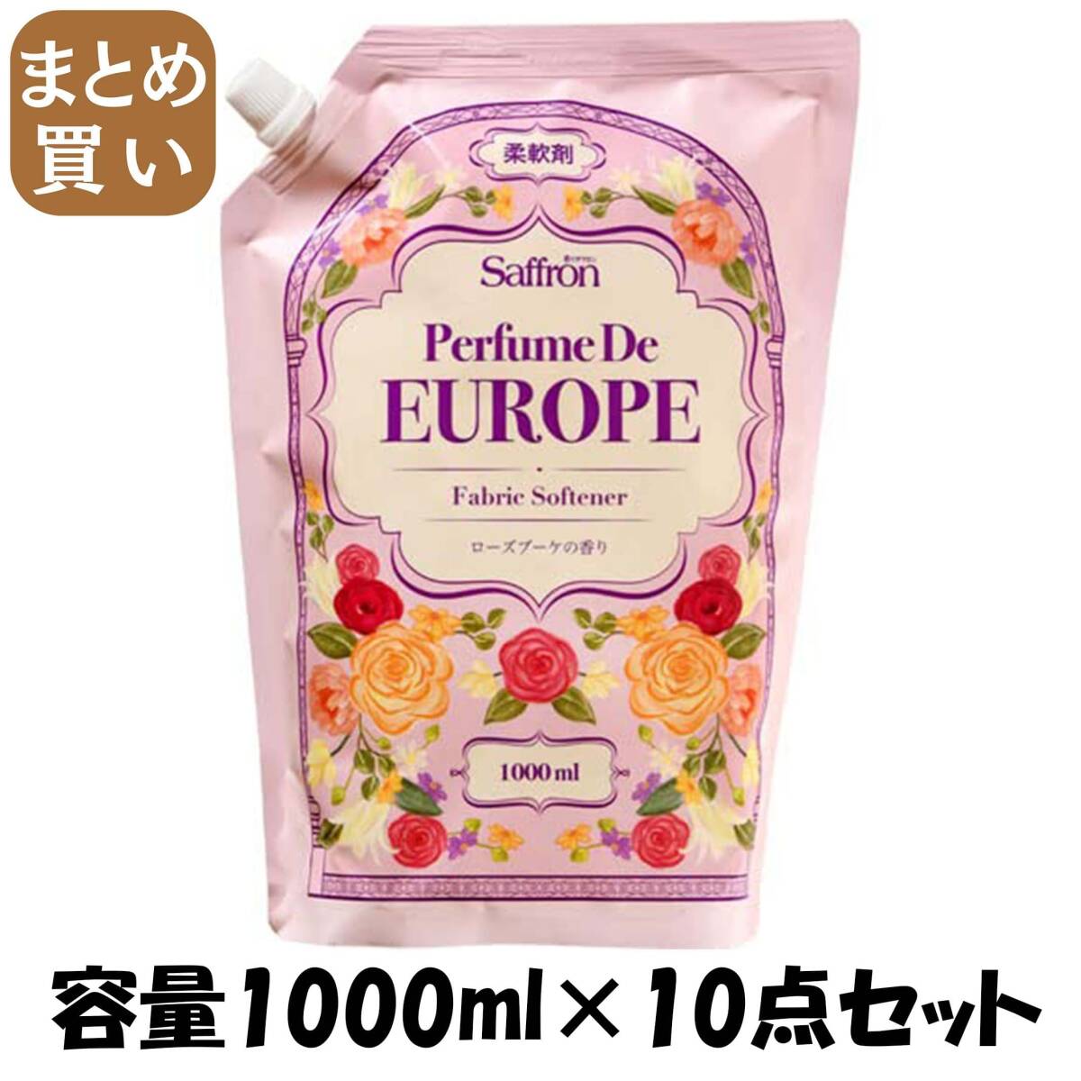 【まとめ買い】香りサフロン柔軟剤パフュームドヨーロッパ ローズブーケの香り大容量1000ml容量1000ML×10点セット柔軟剤拍卖