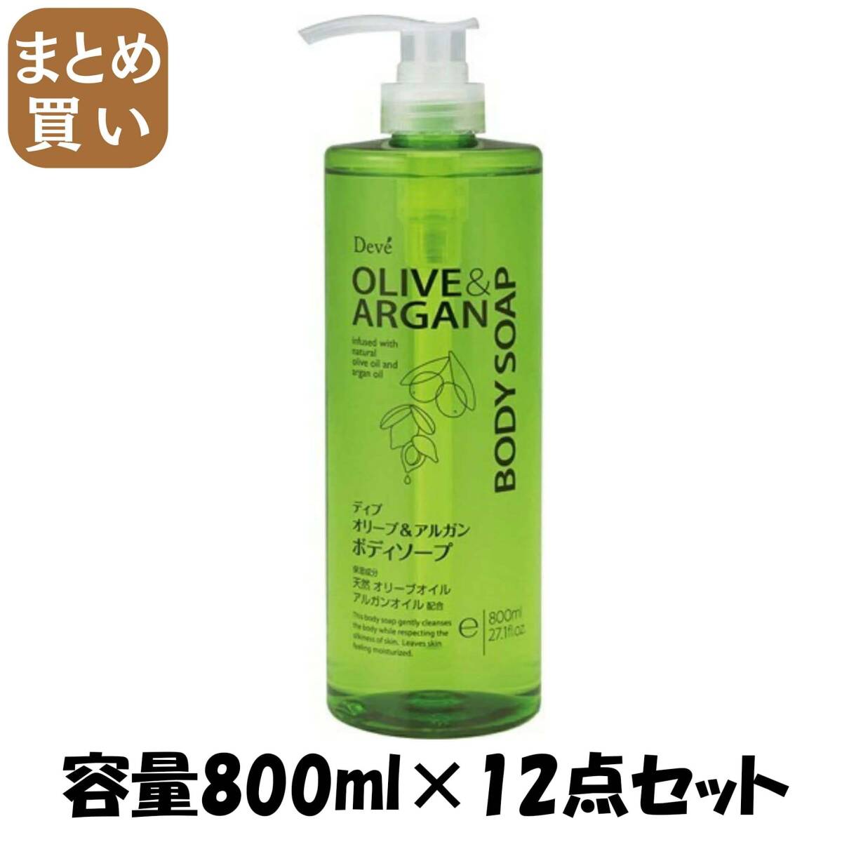 【まとめ買い】ディブ オリーブ&アルガン ボディソープ 本体 800ml 容量800ML×12点セット 熊野油脂 ボディソープ拍卖
