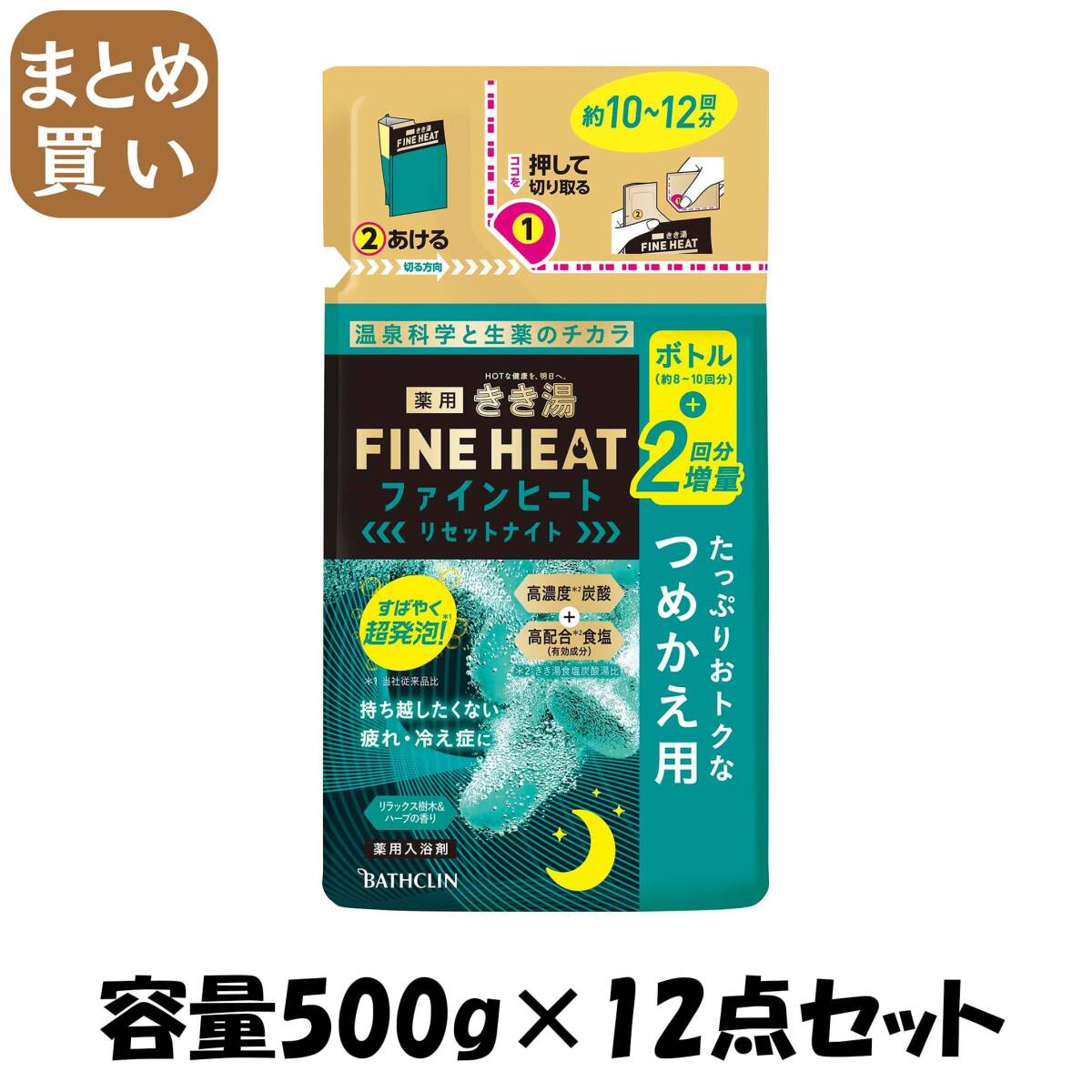【まとめ買い】きき湯ファインヒート リセットナイト 詰替え用 500g 容量500G×12点セット バスクリン 入浴剤拍卖