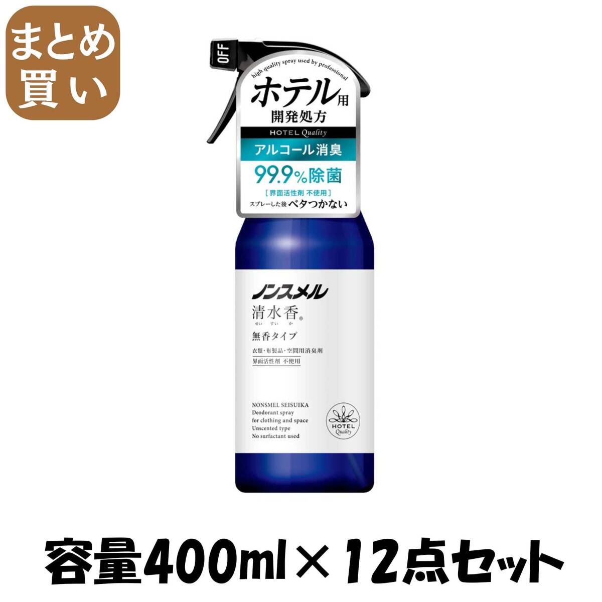 【まとめ買い】ノンスメル清水香 無香 本体400mL 容量400ML×12点セット 白元アース 芳香剤拍卖