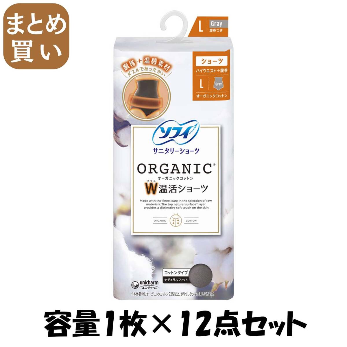 【まとめ買い】ソフィオーガニックコットンW温活ショーツLグレー 容量1マイ×12点セット ユニ・チャーム拍卖