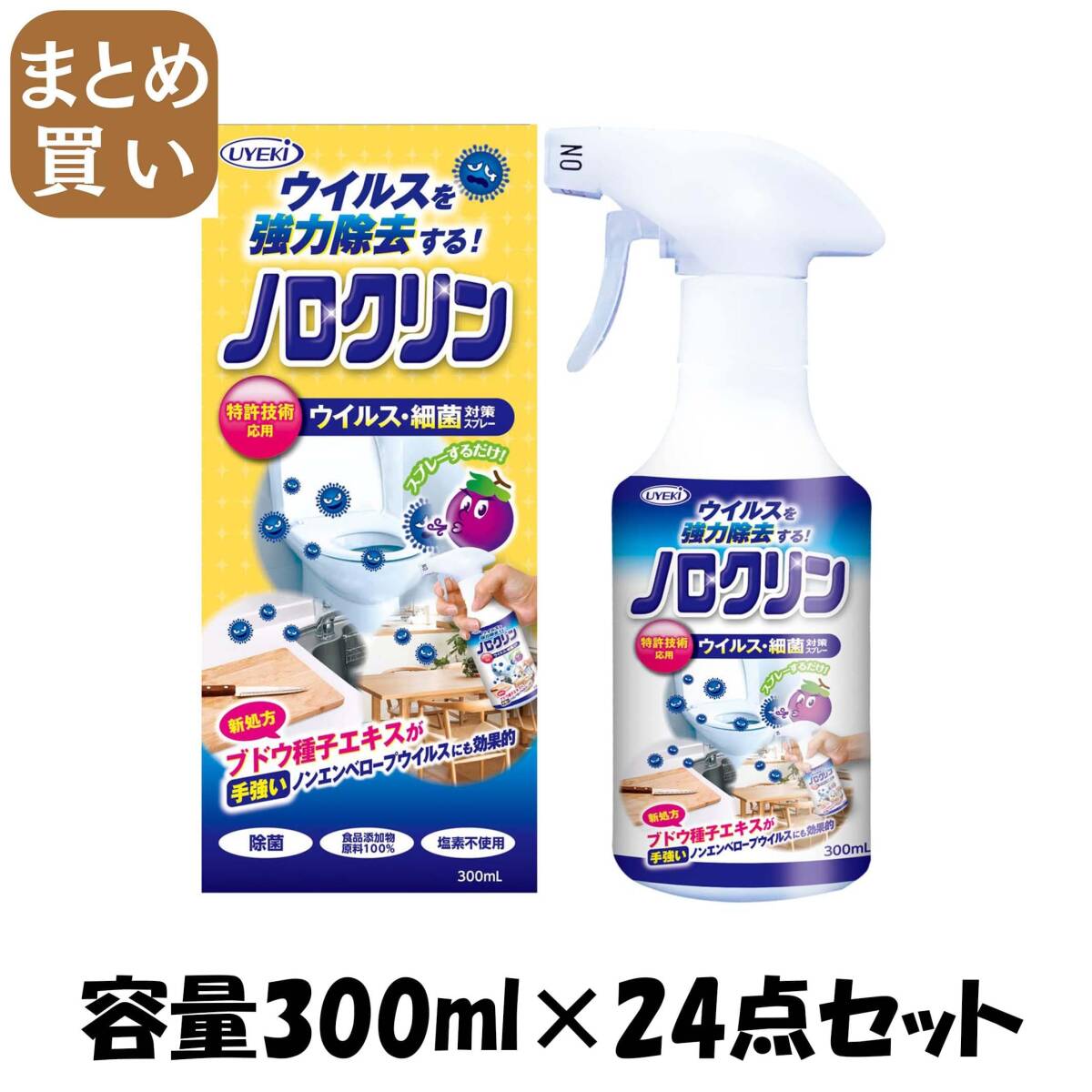 【まとめ買い】ノロクリン ウイルス・細菌対策スプレー 300ml 容量300ML×24点セット UYEKI 食器用漂白拍卖