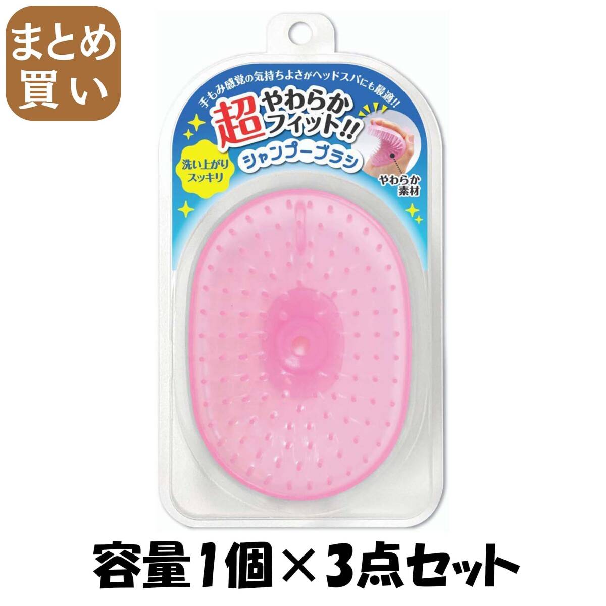 【まとめ買い】超やわらかフィット!!シャンプーブラシピンク 容量1コ×3点セット 松本金型 シャンプー拍卖