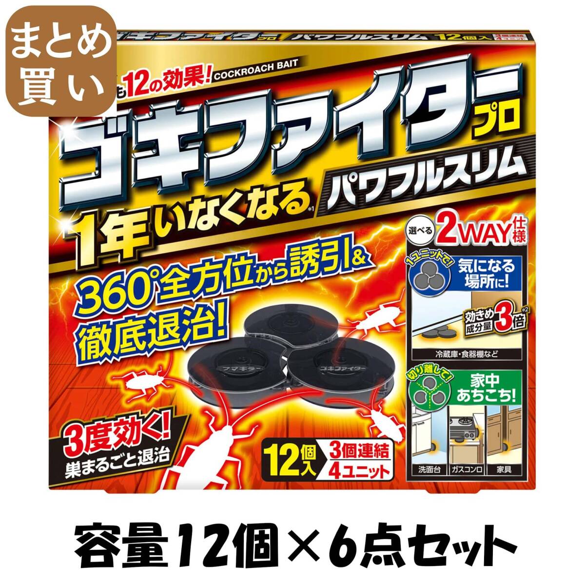【まとめ買い】ゴキファイタープロ パワフルスリム12個入 容量12個×6点セット フマキラー 殺虫剤・ゴキブリ拍卖