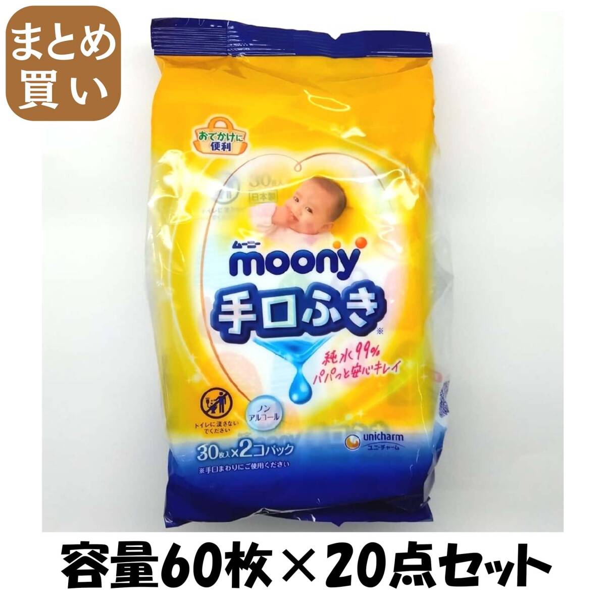【まとめ買い】ムーニーおでかけキレイ手口ふき30枚×2 容量60マイ×20点セット ユニ・チャーム(ユニチャーム) ベビー用品拍卖